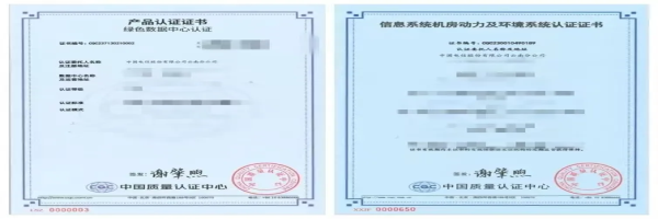 央企合作｜中检云南公司助力中国电信云南公司获得国内运营商首张CQC绿色数据中心认证证书